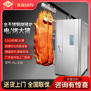 红菱烧烤炉大型烤猪炉红菱商用烤箱电/燃气烤全猪脆皮炉全自动广式烧腊烧猪炉烤羊乳猪鸭 HL-25B/全不锈钢电烧猪炉/烤大猪