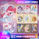 卡游（Kayou）小马宝莉卡片整盒辉月包小卡正版小马宝莉周边玩具