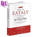预售 Eataly意大利饮食** 经典料理 食材风土 饮食文化 连结产地与餐桌 带你吃懂意大利 港台原版 法利内蒂 积木