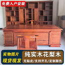 新中式办公桌书柜组合全实木老板桌椅花梨木大班台班桌办公室家具 【花梨色】2米办公桌