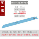 往复锯锯条马刀锯金属锯木工锯片锯铝粗齿细齿曲线锯片手用电锯条 S1122BF锯金属23CM -买一配一