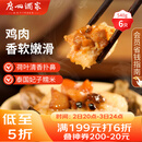 广州酒家利口福 荷香糯米鸡540g 6个 早餐半成品 广式早茶 食品速食即食 面点