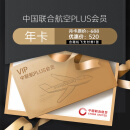 中国联合航空 PLUS会员兑换券 年卡