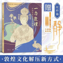 赠描金笔 一念敦煌敦煌壁画线稿描摹本纹祥篇附赠檀香描金笔敦煌线描本 成人静心解压涂色画本飞天人物装饰纹样临摹画册 又见敦煌线描本 敦煌图案白描画本画画