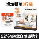 领先Toptrees烘焙猫粮鸡胸肉羊奶粉冻干猫主粮高蛋白益生菌养胃粮 1.5kg 羊奶鸡【不吃包退】