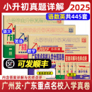 2025年小升初真题卷广东重点名校入学分班真卷 小学毕业升学真题详解考试密考摸底试卷88套 百校联盟人教版广州广东十大名校招生真卷2024 【全套】语文+数学+英语