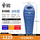 黑冰（BLACKICE）新款【B系列鸭绒木乃伊式羽绒睡袋】户外露营单人羽绒睡袋 蓝色 B1000 M码（新标准）