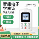 誉国威（YuCup）智能电子学生证卡校园通手机儿童定位防走丢初高中生戒网瘾校讯通 白色（全网通） 低配版（无支付功能）