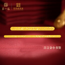 第一福黄金足金999小书签古法吉言金摆件可做戒指手镯送男女友礼物 大版 约9g