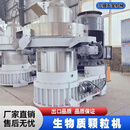 全自动锯末木屑颗粒机设备环模生物质颗粒机农作物固废木屑颗粒机 560型生物质颗粒机+132kw定金