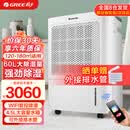 格力（GREE） 除湿机wifi智能控制抽湿机家用卧室办公室工业地下室除湿器去湿机空气干燥机除潮机 60L/天 120-180㎡