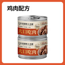 CLCEY全价猫主食罐湿粮 猫罐头主粮零食猫粮170g/罐 【2罐】鸡肉配方 170g /罐