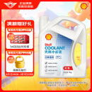 壳牌（Shell）长效冷却防冻液水箱宝 四季通用 -30℃ 4L 养车保养