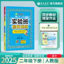 2025春 实验班提优训练 二年级下册 语文人教版 强化拔高教材同步练习册