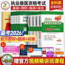 农业社官方】备考2026年兽医执业考试职业兽医师资格证教材书应试指南全科类全套历年真题库试卷畜牧书籍大全执兽资料网课2025 【全家桶】兽医官方教材全4科+通关题库全4科+兽医