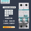 西门子漏电保护器1P+N16/20/25/32/40/63a双进双出空气开关断路器漏保 电子式漏电1P+N 20A