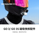 影石（Insta360） GO 3/GO 3S磁吸快拆配件  快速拆装，可变接口，精彩即刻开拍