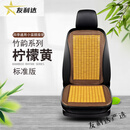 诗迦努精品跑长途专用货车冰丝坐垫小蛮腰竹片凉垫竹席透气后排单座夏天 无头枕-【柠檬黄】1个单座