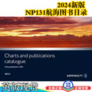 NP131航海图书目录2025英国海道测量局英版船舶海图目录ADMIRALTY