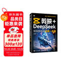 【包邮】剪映+DeepSeek短视频剪辑全能一本通