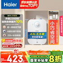 海尔（Haier）国家补贴20%小厨宝电热水器6.6升 EC6.6FA 一级能效 2200W速热家用厨房小型储水式节能保温热水宝