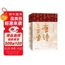 唐诗三百首 典藏版 樊登推荐（鲁迅文学奖得主李修文全本评注，樊登推荐版）