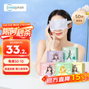 超亚健康联名眼罩蒸汽热敷混合香型睡眠遮光缓解眼疲劳眼部护理50片