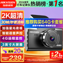 HIKVISION 海康威视行车记录仪C6LITE  2K超高清星光夜视 语音声控远程查看