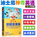 英语动画片DVD碟片儿童学生 动漫学习 英文原版迪士尼神奇英语动画碟片幼儿童学英语启蒙早教材DVD视频光盘