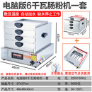 金润兴广东肠粉机商用电热抽屉式早餐粉撑拉粉小型台式石磨肠粉蒸箱 数显肠粉机一套6千瓦-自动进水