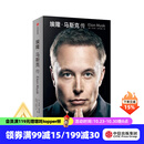 【中信出版官方旗舰店】 埃隆·马斯克传 马斯克亲自参与并公开推荐自传 乔布斯传作者 沃尔特·艾萨克森著 正版 中信出版社图书