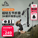 伯希和（Pelliot）【羽翼】户外登山杖碳纤维折叠超轻徒步爬山装备拐杖16403644黑
