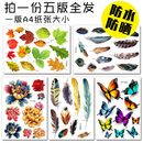 安格奇（ANGEQI）汽车羽毛车贴小贴画车身划痕遮挡遮盖贴纸电动车防水刮痕贴花装饰 蝴蝶+大小羽毛+树叶+牡丹+一套五张赠送加油贴