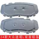 志权适用25款大众途观L隔音棉发动机隔热棉途欢引擎盖吸音板棉止震版 17-25款途观L双面铝箔（送卡扣）