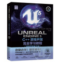 Unreal Engine 5 C++游戏开发完全学习教程 UE5书籍 虚幻5 3A游戏引擎