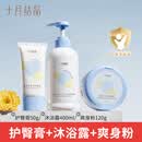 十月结晶婴儿沐浴露洗发水二合一1-3岁宝宝沐浴露婴儿洗护套装 洗沐+爽身粉+护臀膏
