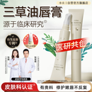 净舟三草油唇膏医研用保湿滋润淡化唇纹正品男女儿童干裂脱皮8g