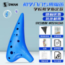 天鹅（SWAN）陶笛12孔AC中音C调树脂塑料儿童初学入门教学乐器学校专用蓝色