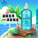 施华蔻（Schwarzkopf）got2b冰峰清爽定型啫喱250ml(发蜡 5级超强定型 清爽)(新老包装)