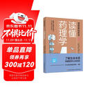 漫画基础医学 读懂药理学