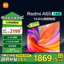 小米（MI）电视 65英寸2025款 二级能效144Hz高刷 远场语音 电视Redmi A65节能版 L65RB-RA