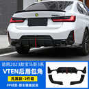 奥迈尔适用23-25款宝马新3系改装VTEN后唇前铲侧裙尾翼四出尾喉三系套件 23-25款3系VTEN后唇-亮黑款3件套