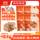 京觅鸭肉磷虾片 原料透明狗狗零食训练奖励鸭肉干100g*4包