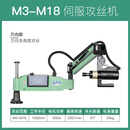 杭州西湖伺服M3-16攻丝机摇臂手持式攻牙机自动数控万向喷油吹气 SK16-1825W/M3-M18/600w万向