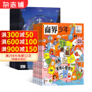 商界少年杂志铺组合自选 2025年1月起订 规格内选择 1年共12期 青少年阅读 商界少年+少年新知 25年1月起订