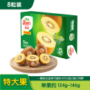 佳沛（zespri）新西兰阳光金奇异果 8个装 特大果单果重约124-146g送礼 源头直发