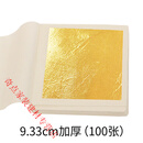 云舵永箔24K真金箔壁纸佛像工艺礼品摆饰绘画装饰金缮修复黄金焕肤纯 24K加厚真金箔(9.33cm)-100张