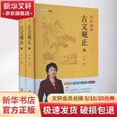 【新华正版】申怡精讲古文观止（套装两册 赠习题册 人大附中20年教学经验总结 击破文言文难题 提高的不仅是语文成绩还有能力） 图书