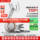 麦瑞克（MERACH）椭圆机家用智能椭圆仪太空漫步仪健身房运动器材K60 MR-E23W1白