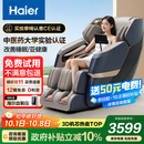 海尔（Haier）按摩椅家用全身太空舱零重力2025十大品牌电动智能按摩沙发椅摇摇椅中秋节礼物实用H3-317-LU1
